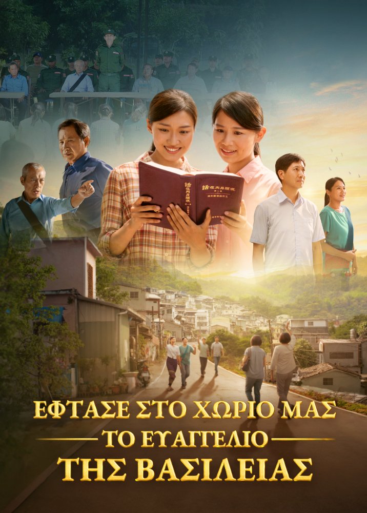 gospel-of-the-kingdom-reached-our-village-trailer