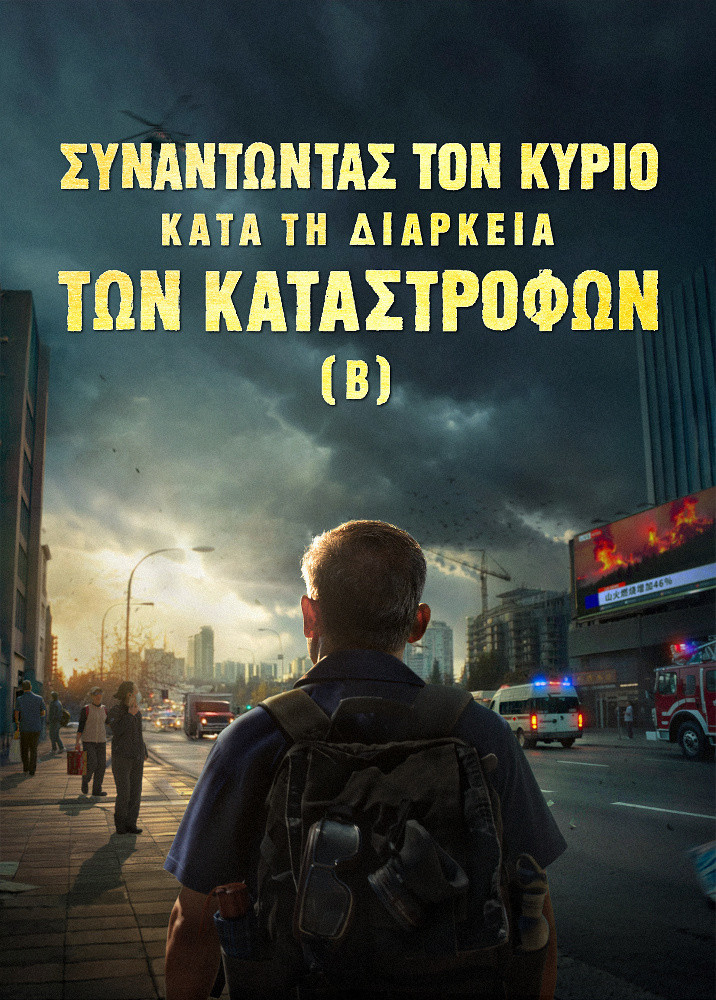 meeting-the-lord-during-the-Catastrophes-II-trailer