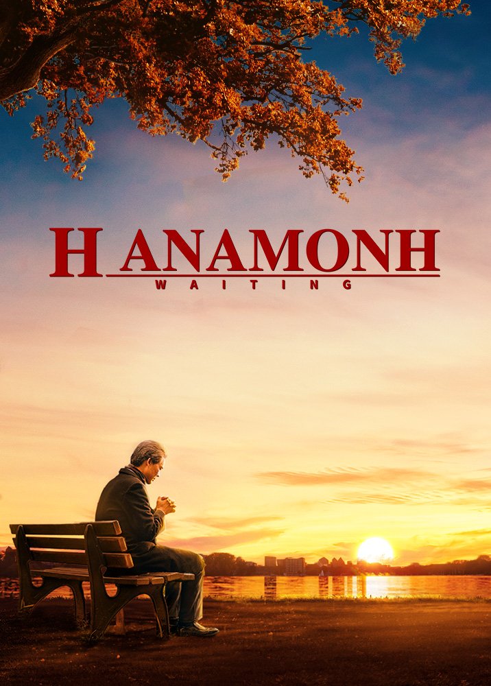 Χριστιανική ταινία «Η Αναμονή» Ο Κύριος Ιησούς Χριστός έχει επιστρέψει