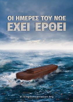 Κιβωτός του Νώε