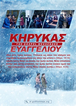 The-gospel-messenger-trailer