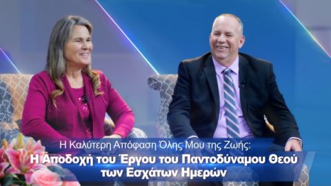 Συνεντεύξεις - Η Καλύτερη Απόφαση Όλης Μου της Ζωής: Η Αποδοχή του Έργου του Παντοδύναμου Θεού των Εσχάτων Ημερών